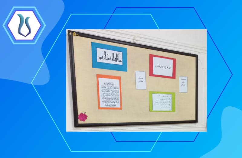 دبیرستان غیردولتی دخترانه نوید مهر