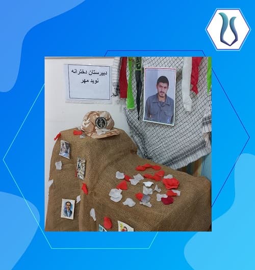 دبیرستان غیردولتی دخترانه نوید مهر