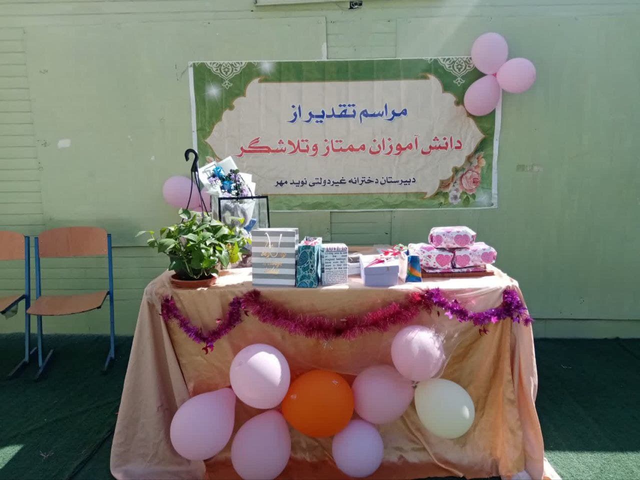 مدرسه نویدمهر